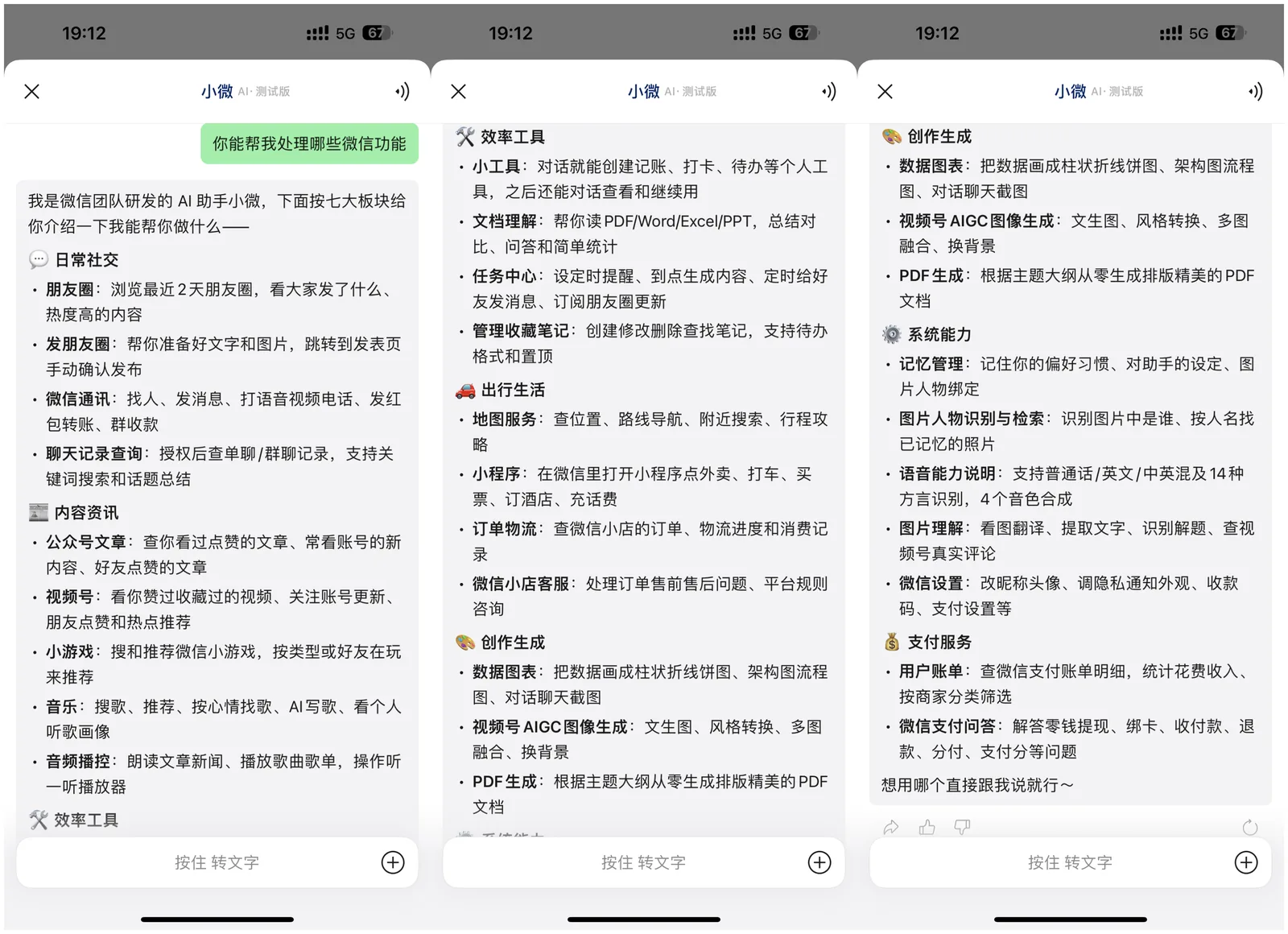 小微AI功能自述