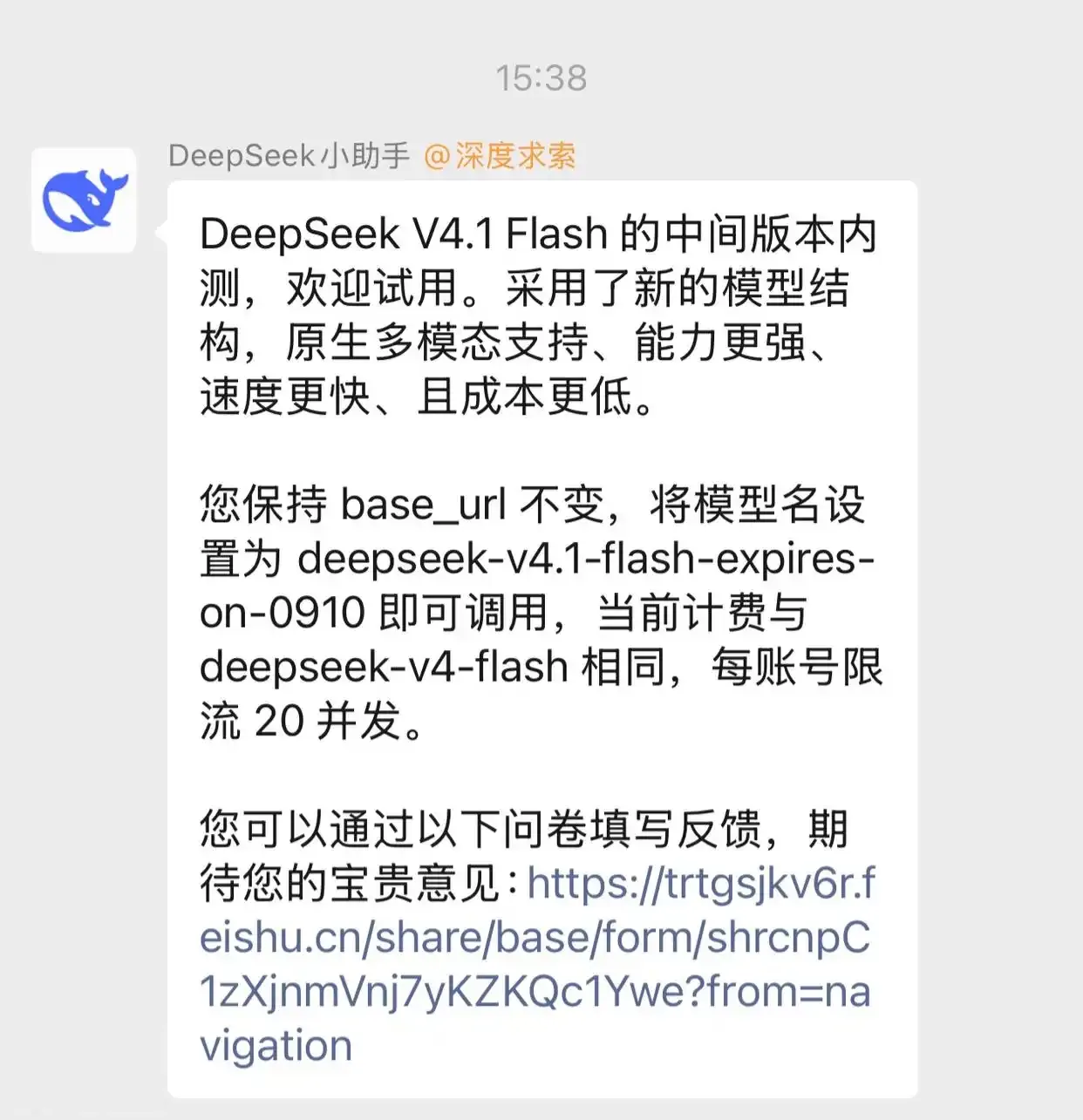 DeepSeek V4.1 Flash 内测通知